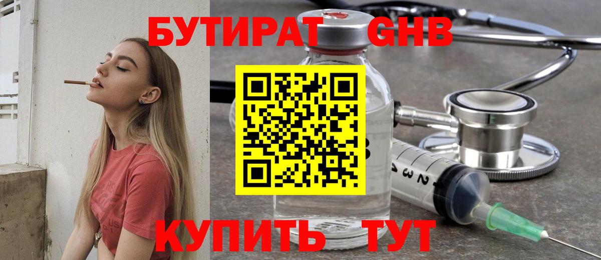Бутират вода  Вход с VPN  Усинск 