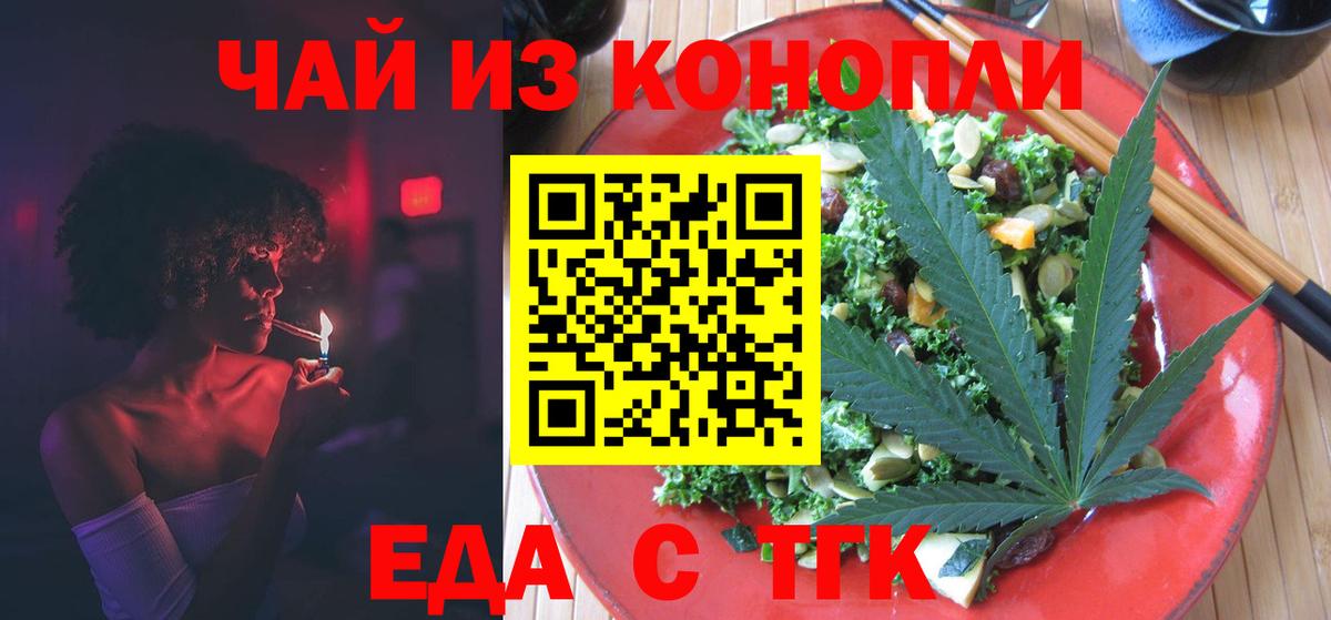 Еда ТГК марихуана  Вход с VPN  Усинск 