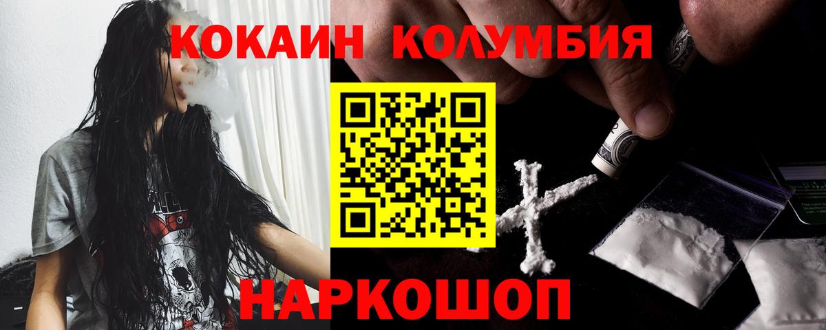 Cocaine  Cocaine Колумбийский  Усинск  Вход с VPN  КОКАИН Columbia 