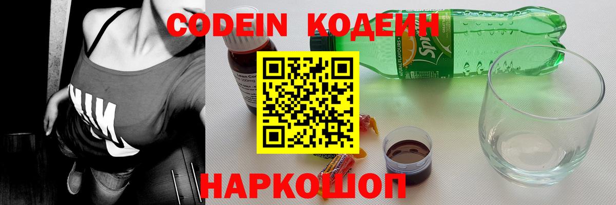 Codein Purple Drank  Кодеиновый сироп Lean напиток Lean (лин)  Вход с VPN  сколько стоит  Усинск 