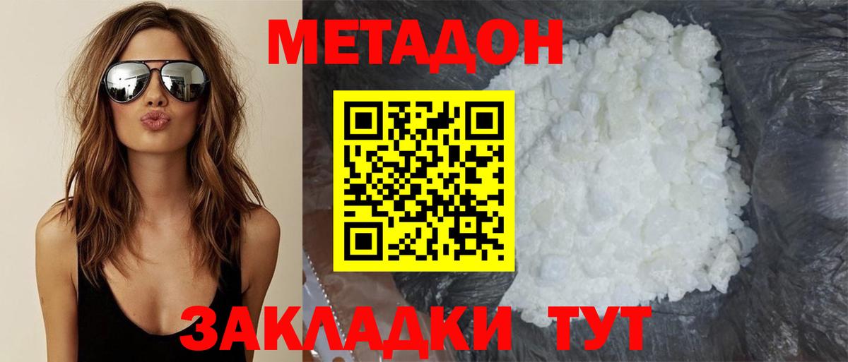 Метадон кристалл Усинск